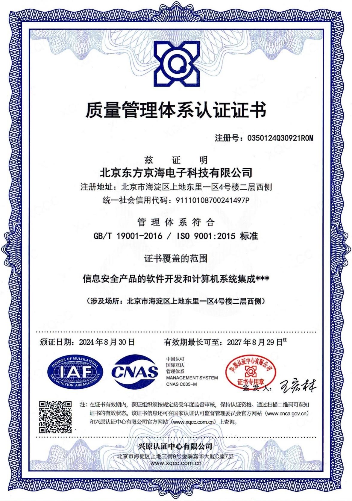 ISO9001質量管理體系認證證書